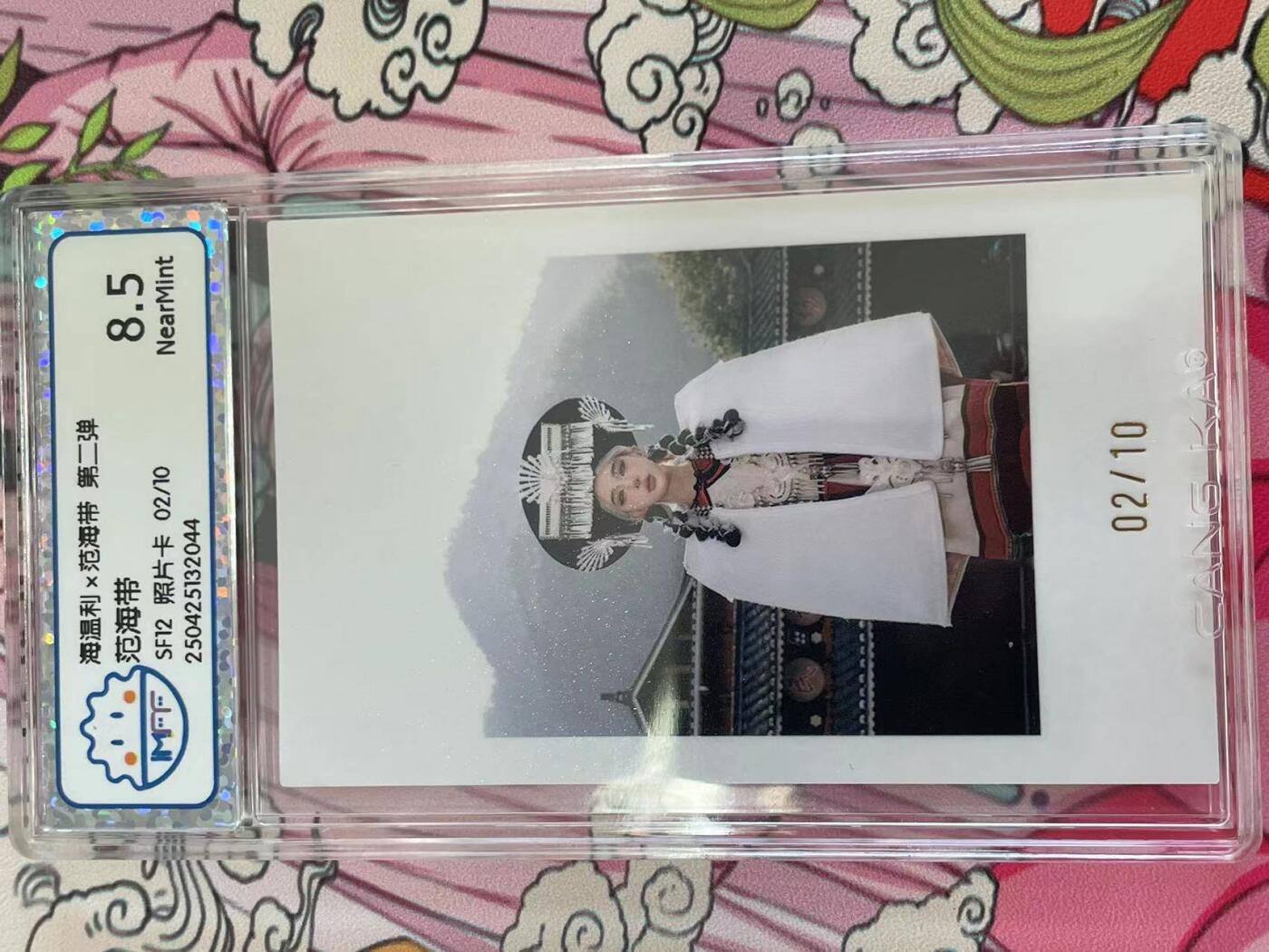 寸草不生拍卖 第十四期  海温利x范海带 第二弹范海带
SF12 照片卡 02/10