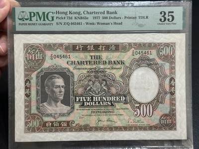 《外钞收藏家》第五百八十五期（精品场）（本平台长期征集拍品、欢迎藏友们联系合作） - 1977年香港渣打银行500元 镜架 PMG35 精美大票面