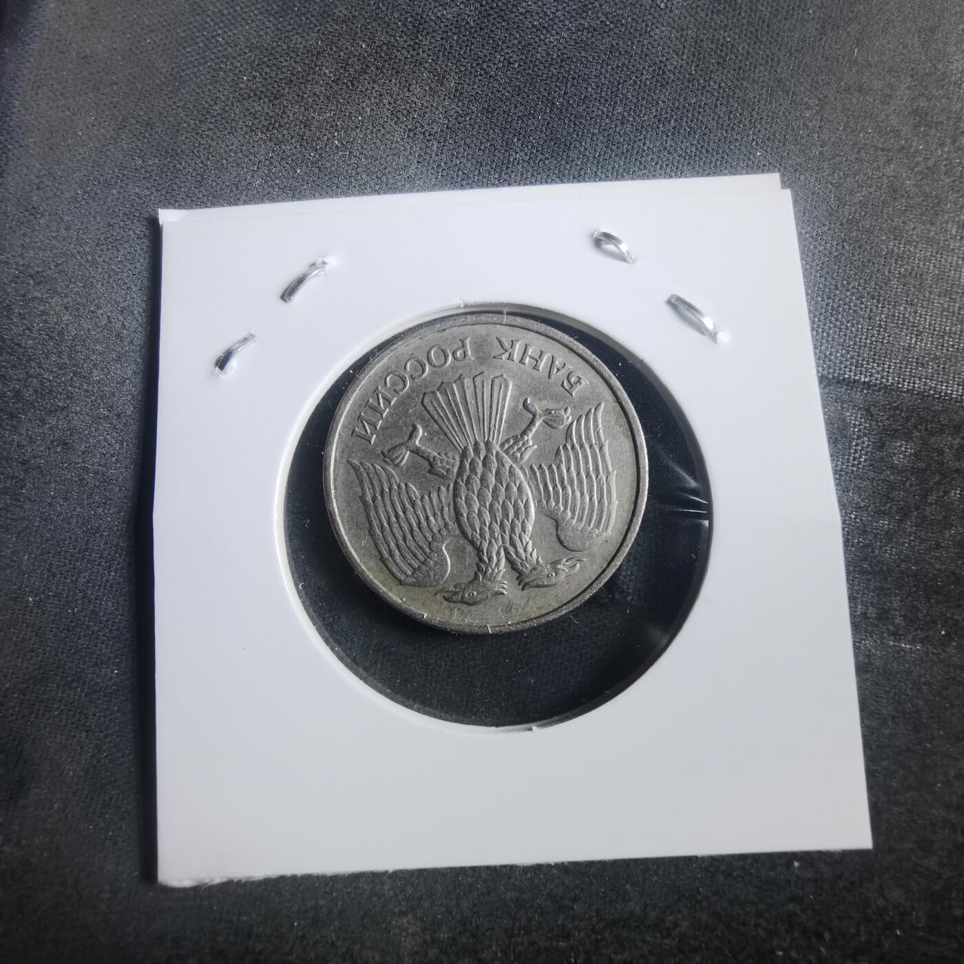 沼泽如烟--第904场 俄罗斯1992年20卢布