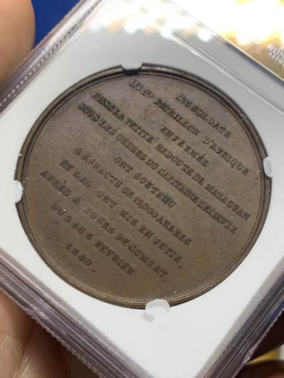 《竞宝斋》第438场 周日，周一，周二 3场连拍 （全场包邮） NGC MS63BN 法国1840年马扎格兰防御战纪念铜章 正面：法军驻守堡垒塔楼，向密集敌军开火场景，背面：十一行铭文详述围城战役细节