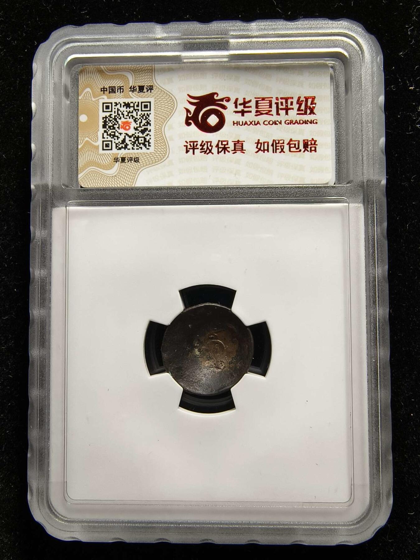 七河·世界钱币杂件水晶矿标小拍（总第28期） （13）k550 粟特·碟型单面币 马头印记 