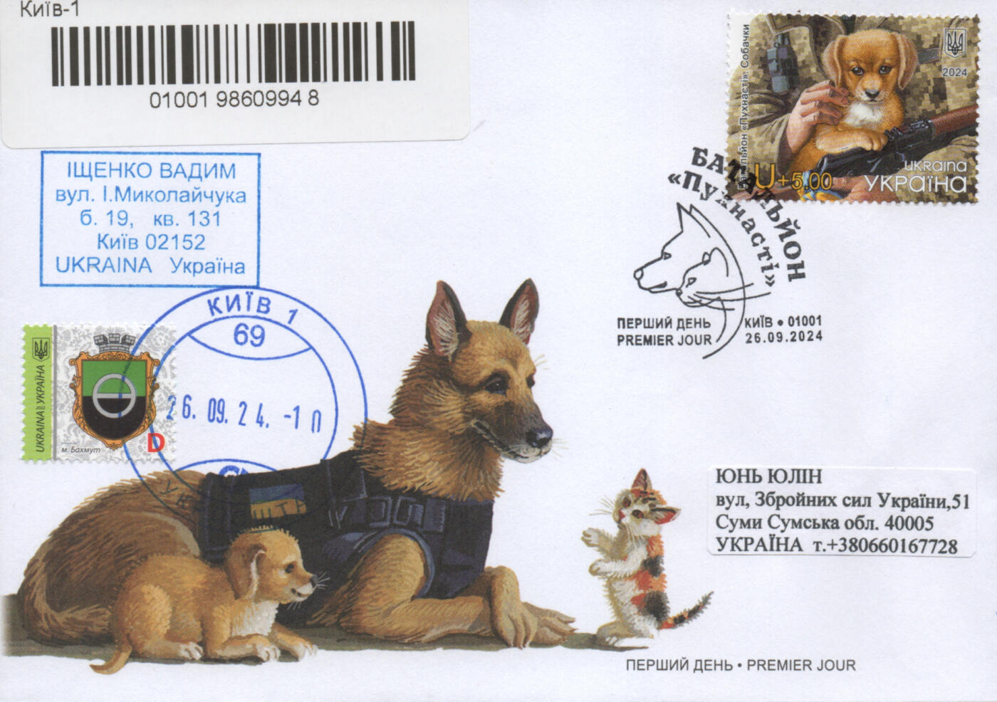 2025年11月22日19:30海外、大陆、澳门、香港邮政精品首日实寄封拍卖专场 2024乌克兰《战地守护者》官封首日实寄封