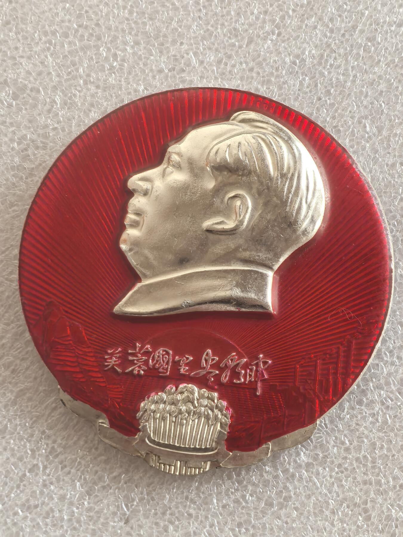 红色像章专场.包老包真.文革时期.实图拍摄.特价惠友 毛主席像章直径约60MM保真包老..编号280032