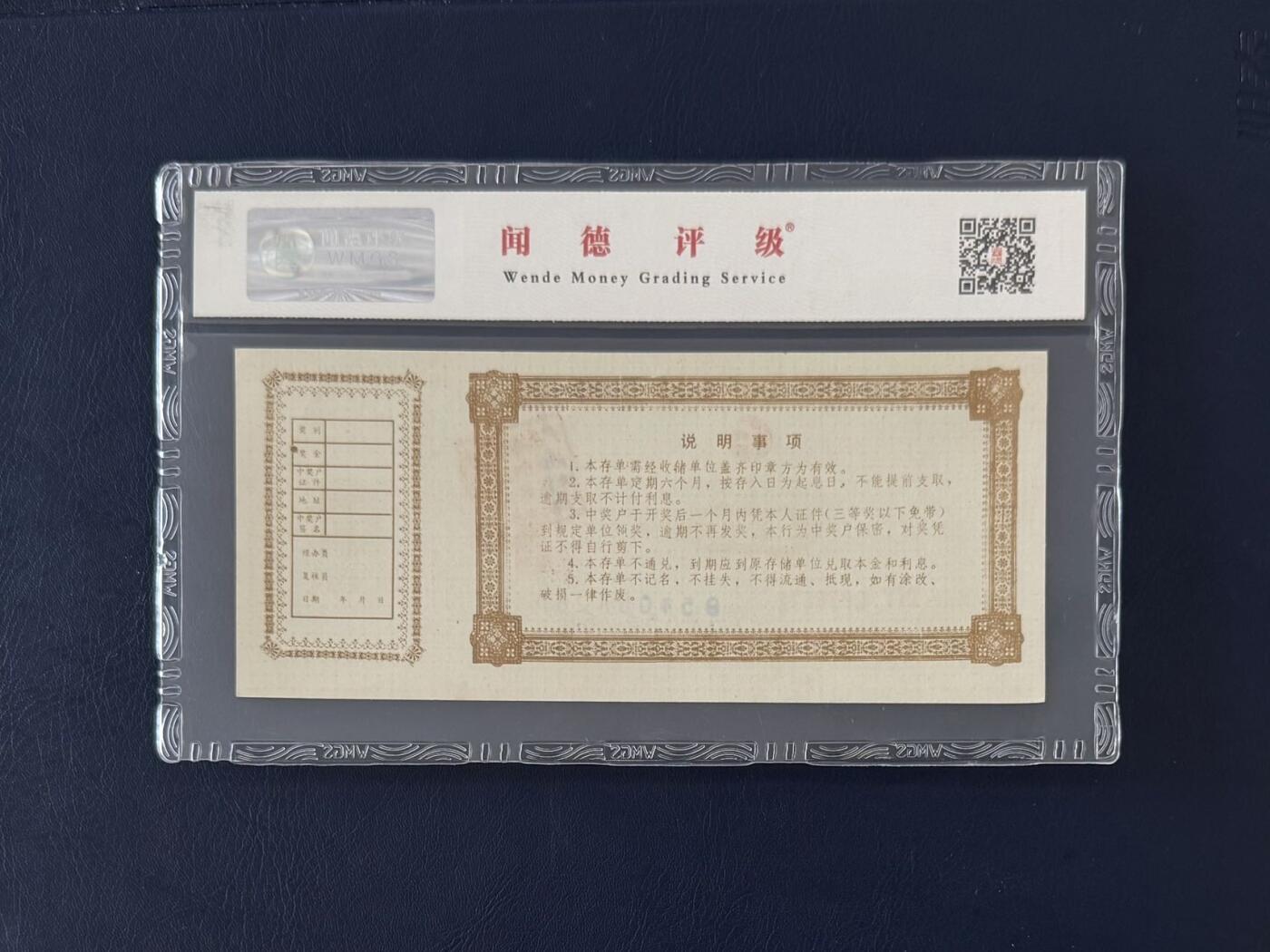 闻德评级金融票证限时拍，全场包邮0佣金，第13期 1995年广东发展银行汕头分行储蓄壹佰圆，闻德66E