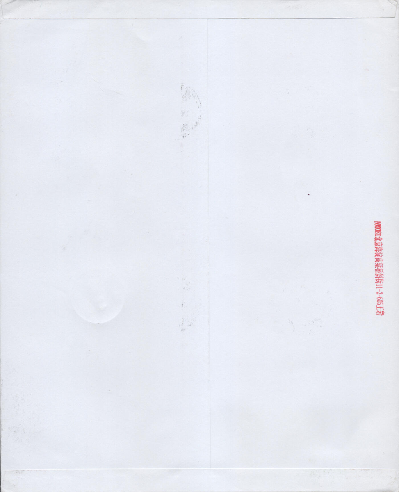 2025年11月22日19:30海外、大陆、澳门、香港邮政精品首日实寄封拍卖专场 2020中国《天文现象大版》自然封首日实寄封