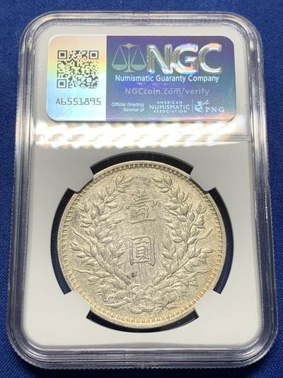 《竞宝斋》第438场 周日，周一，周二 3场连拍 （全场包邮） NGC VFD 民国三年袁像壹圆银币 细节见图