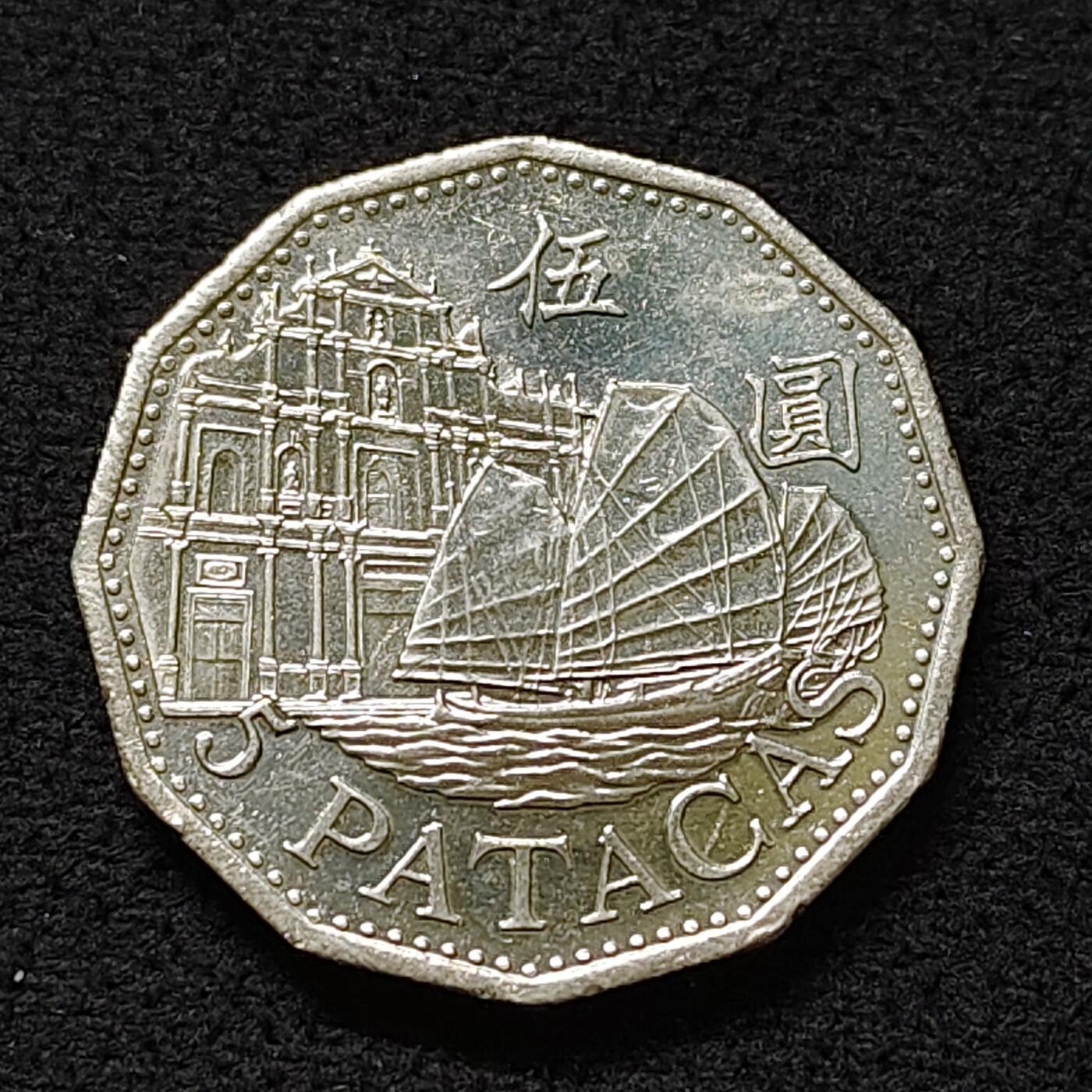 【全场包邮】纯粹捡漏拍478场（免费代拍第15场） 澳门2010年5元