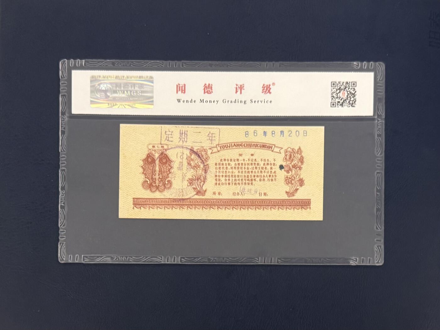 闻德评级金融票证限时拍，全场包邮0佣金，第11期 1986年郑州市工商银行储蓄存单拾圆，闻德65E