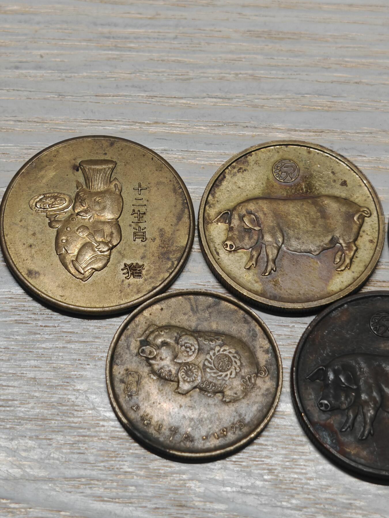 1995年 猪年 各类纪念铜章5枚，有一枚带点彩