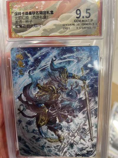 寸草不生拍卖 第十四期  - 武韵红颜(西游礼盒画师:杆子蛟魔王 折光粗闪