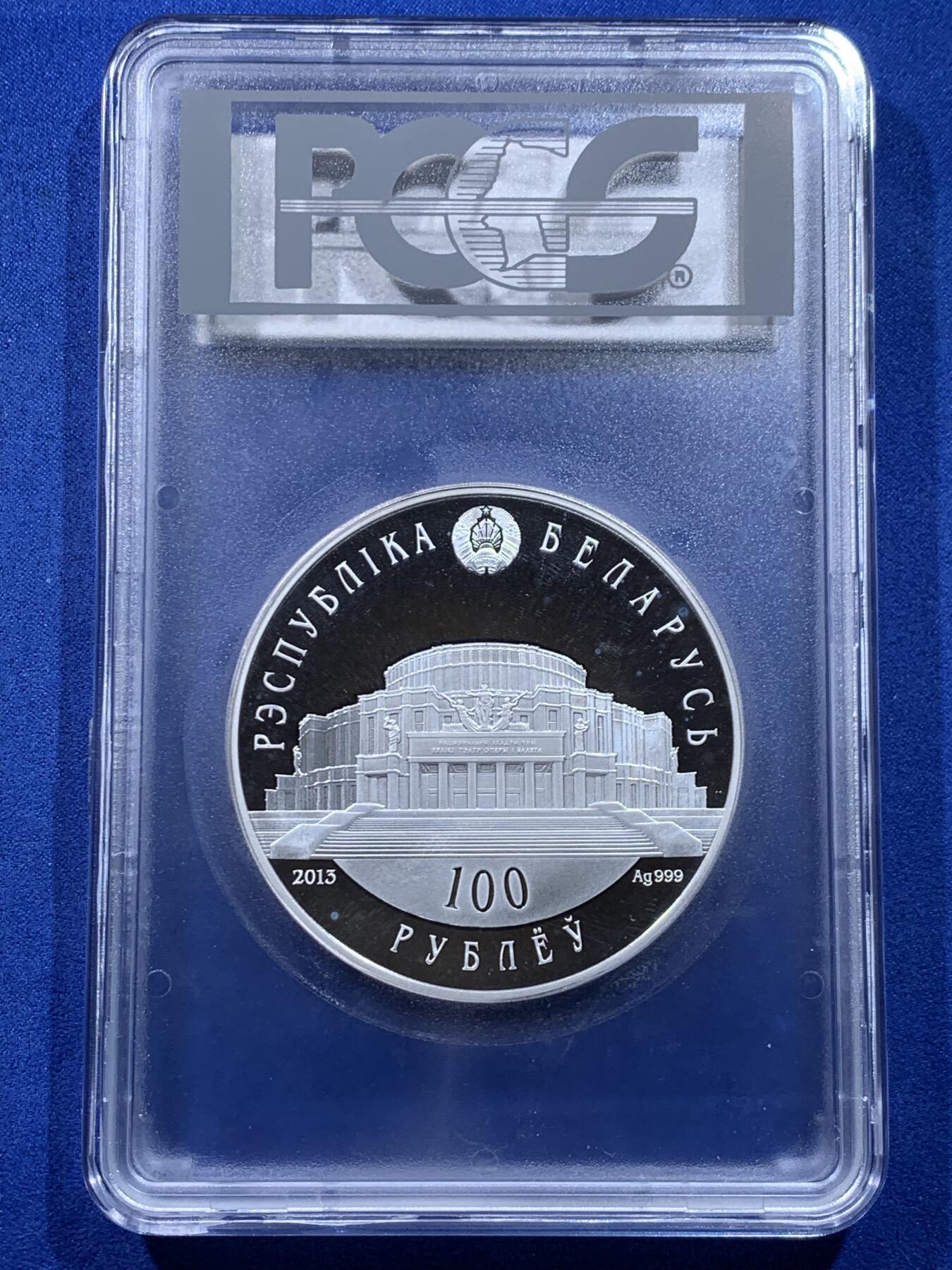 《竞宝斋》第438场 周日，周一，周二 3场连拍 （全场包邮） PCGS PR67DCAM 2013年白俄罗斯最美芭蕾舞5盎司100卢布银币 999银 155.5克 65毫米 细节见图