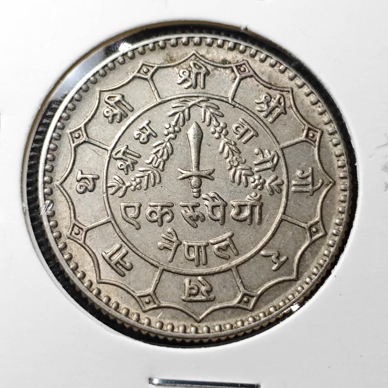 KK钱币收藏小铺  第372场  2月预留时间 周末发货  尼泊尔镍币