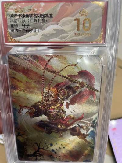 寸草不生拍卖 第十四期  - 【爆金】武韵红颜(西游礼盒)画师:杆子禹绒王 折光粗闪