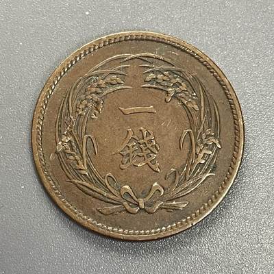 回流1115 - 特年 明治33年（1900年）稻一钱青铜币