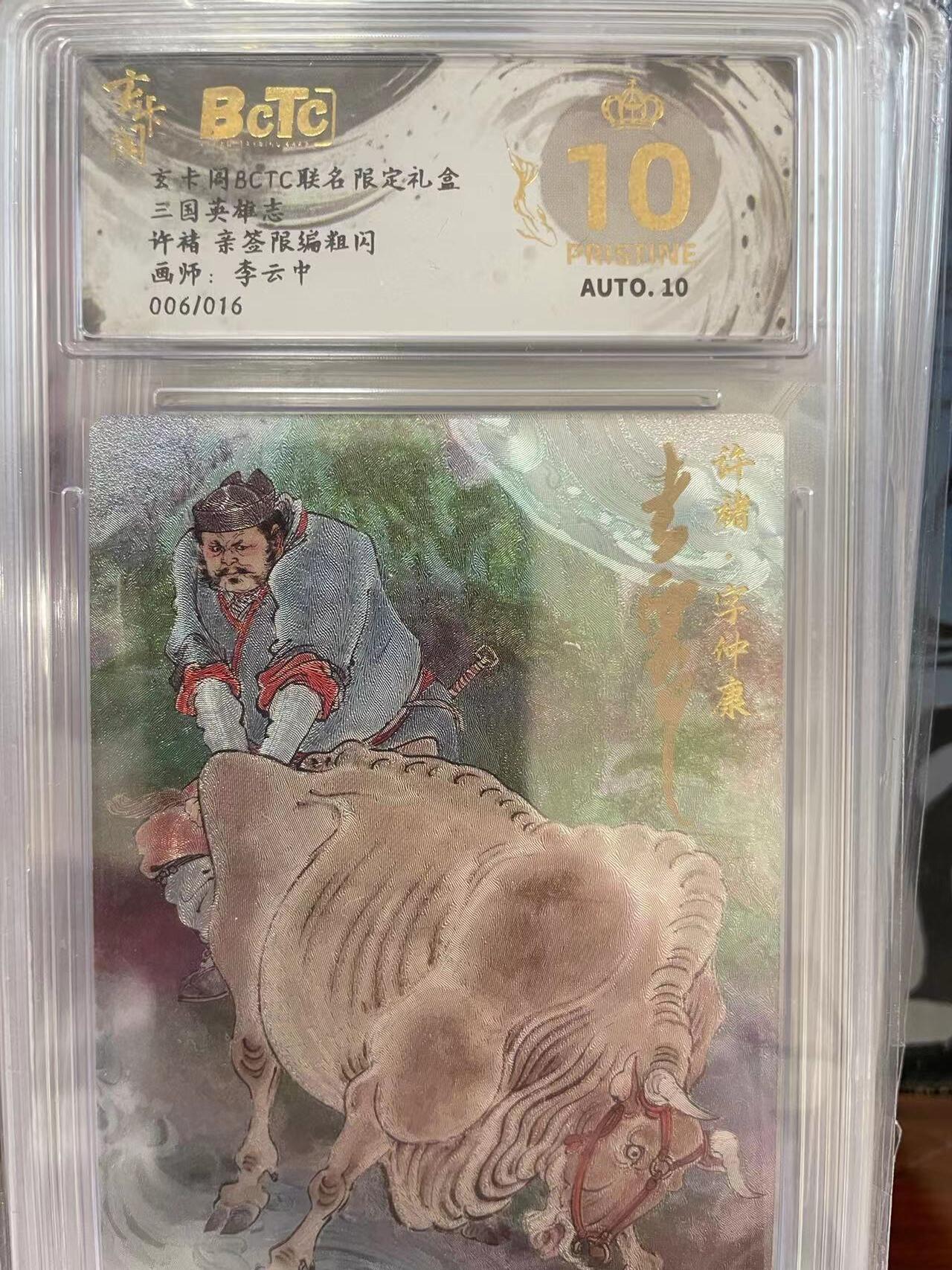 寸草不生拍卖 第十四期 