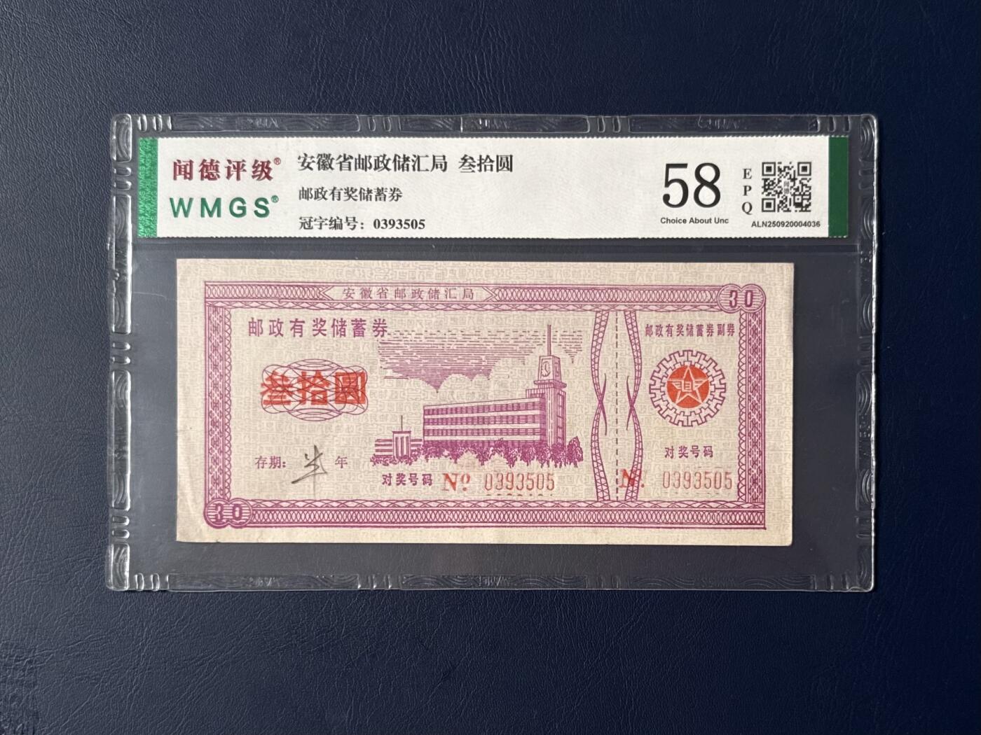 闻德评级金融票证限时拍，全场包邮0佣金，第15期