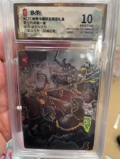 寸草不生拍卖 第十四期  - 【爆金】霸业丹青第一章画师:碳的N次方三英战吕布(限编彩雕)007/020