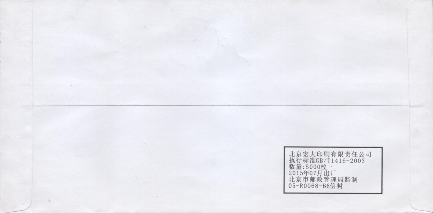 2025年11月22日19:30海外、大陆、澳门、香港邮政精品首日实寄封拍卖专场 2016中国《扶贫日》公函封首日实寄封