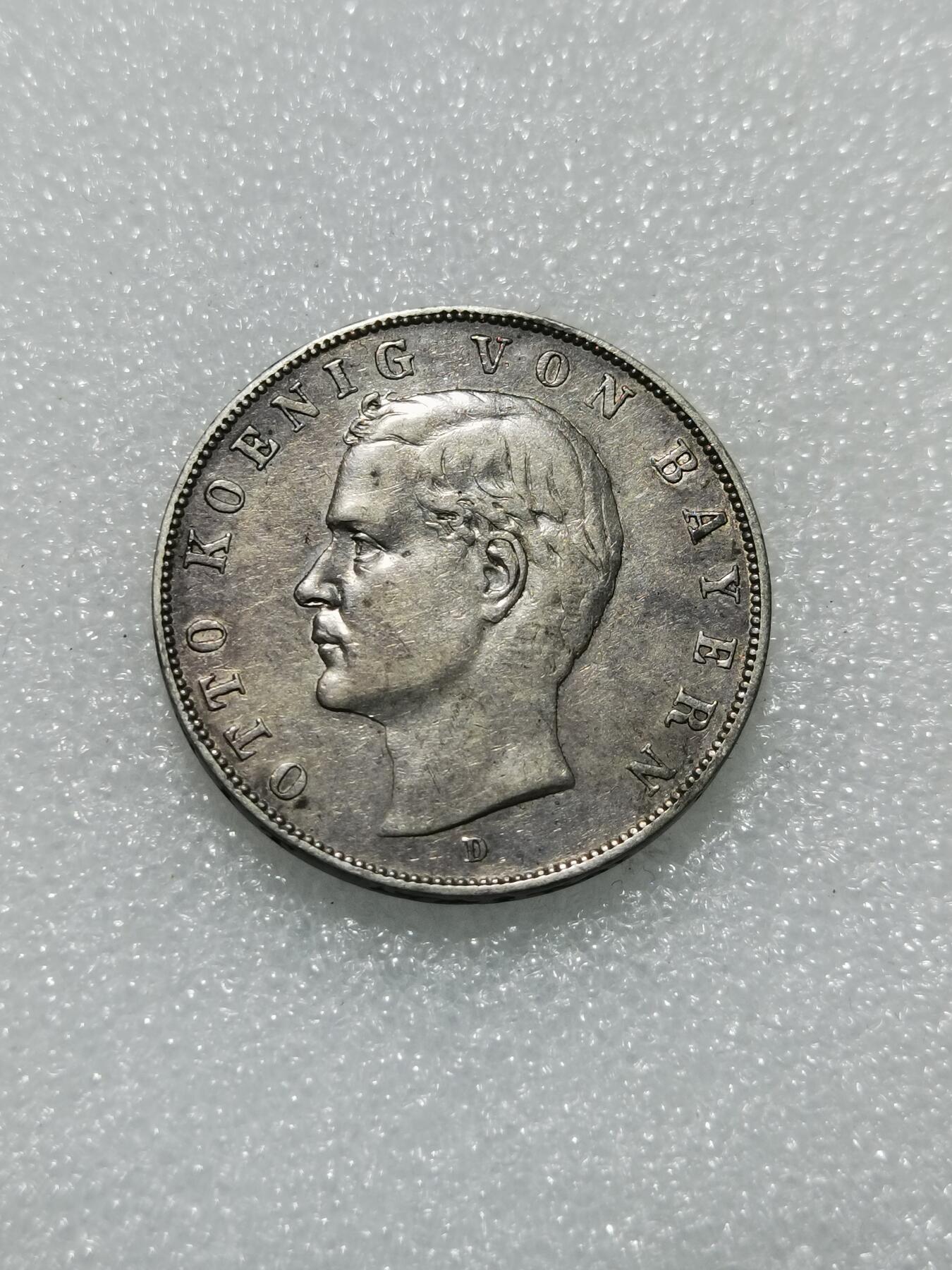 天下钱庄专场欢迎参拍 德国巴伐利亚奥托3马克银币