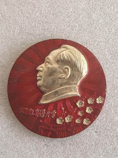综合藏品场.喜欢出价就得！无套路无托.诚信惠友交友！自动快拍. 毛主席像章直径约58MM保真包老..编号280035