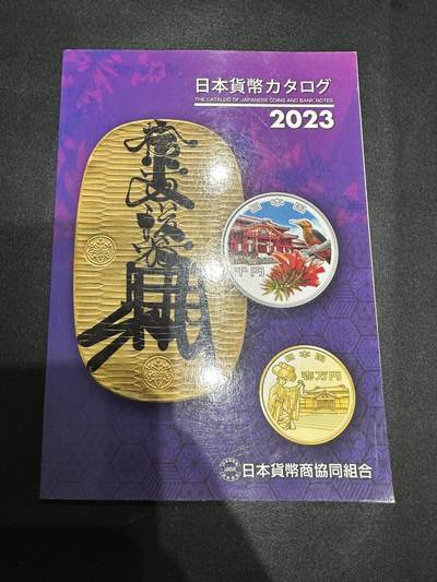 《外钞收藏家》第五百八十五期（精品场）（本平台长期征集拍品、欢迎藏友们联系合作） - 2023年日本货币目录一本 基本全新