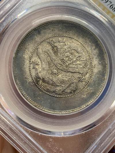 《竞宝斋》第438场 周日，周一，周二 3场连拍 （全场包邮） 公博评级 AU53 云南半圆龙二空圈银币，老包浆状态不错。