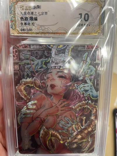 寸草不生拍卖 第十四期  - 九龙奇谭之七宗罪
色欲 限编
李尊奇绘
040/100