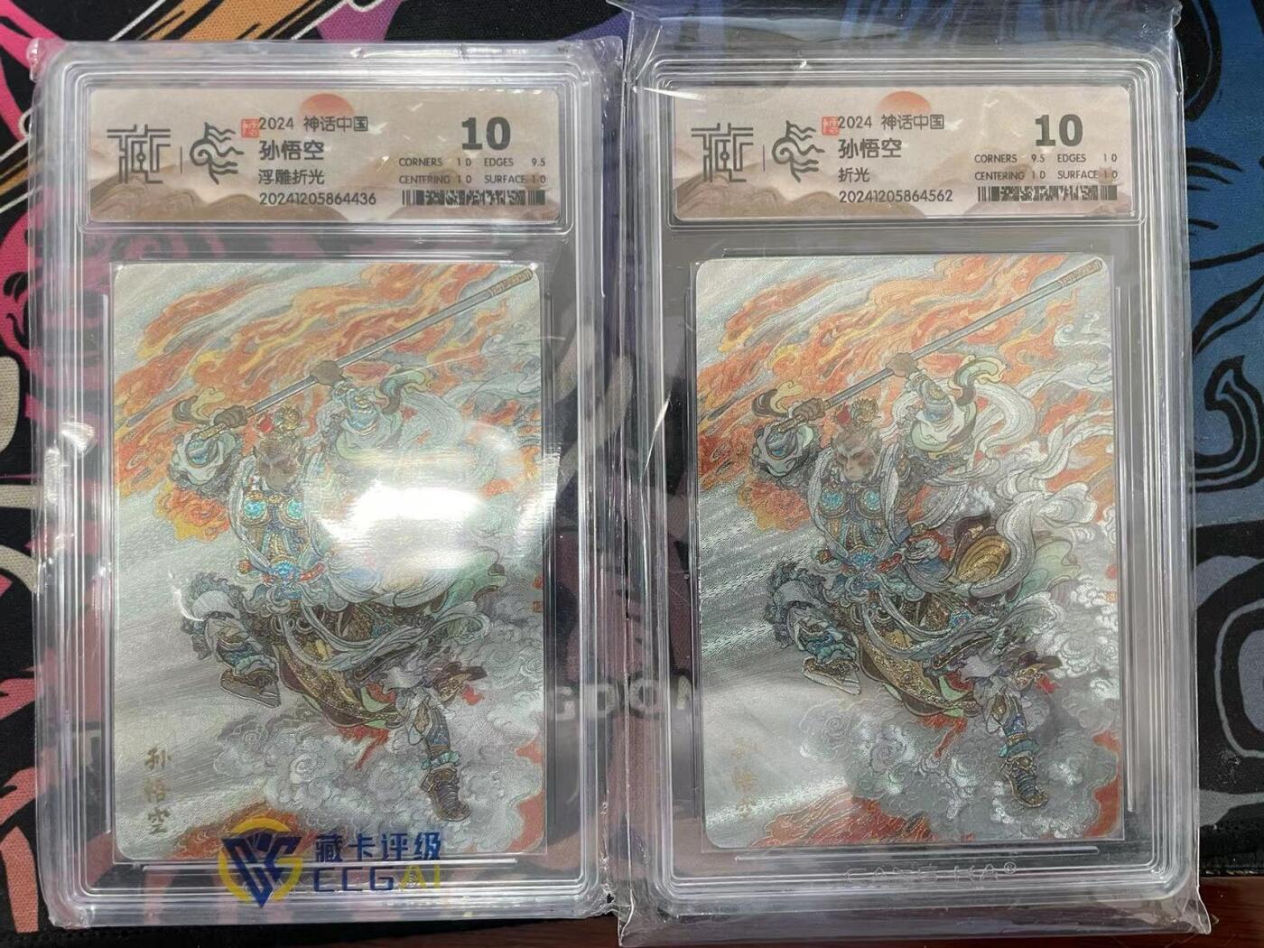 寸草不生拍卖 第十四期  2024 神话中国 李云中 孙悟空 10分 一组 折光 浮雕折光