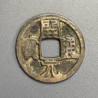 回流1115 - 开元通宝背上月