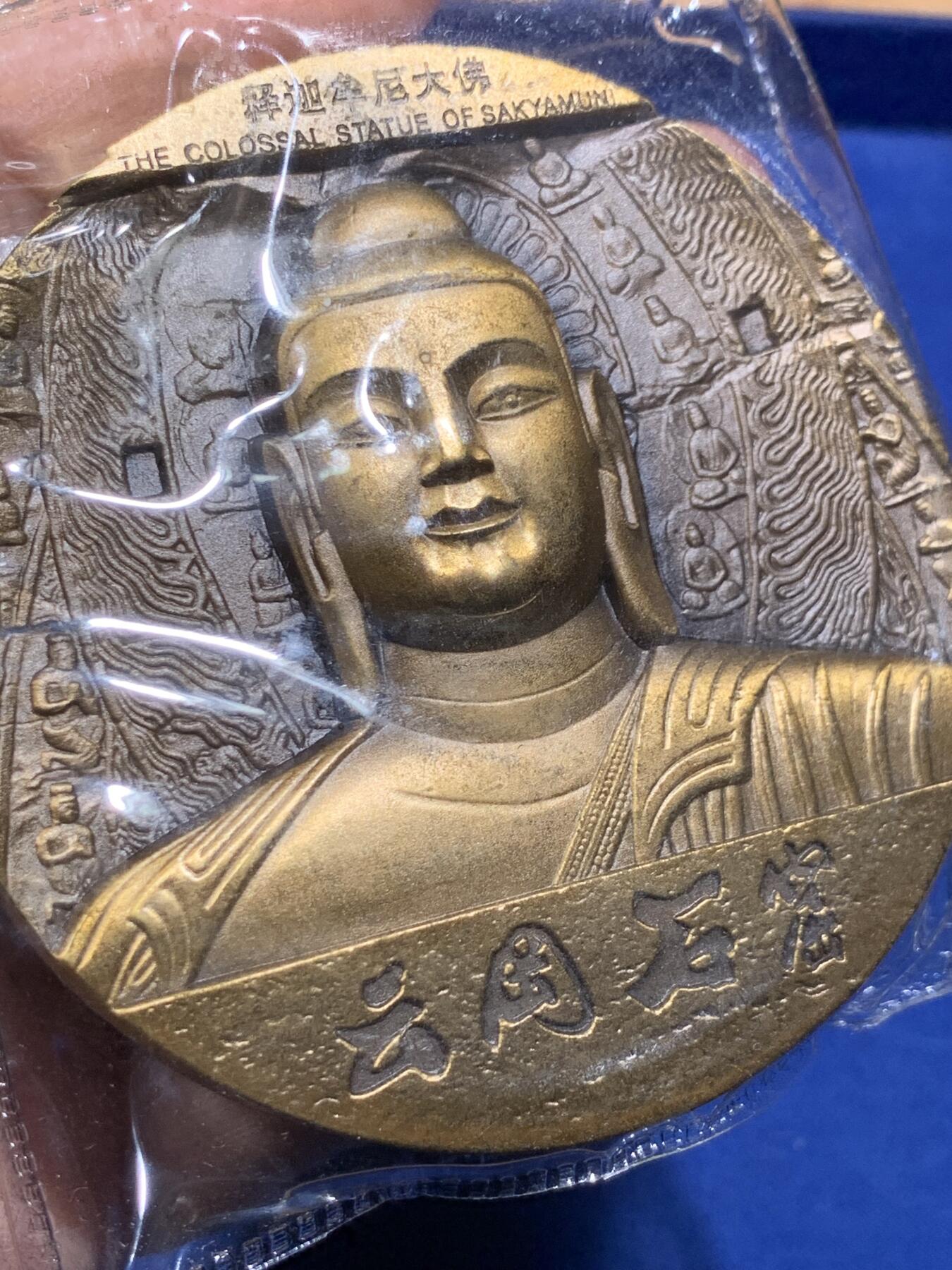 《竞宝斋》第438场 周日，周一，周二 3场连拍 （全场包邮） 上海新世纪 云冈石窟大铜章 黄铜，朱熙华设计，约80mm，带袋重约393.6克，原盒原证。