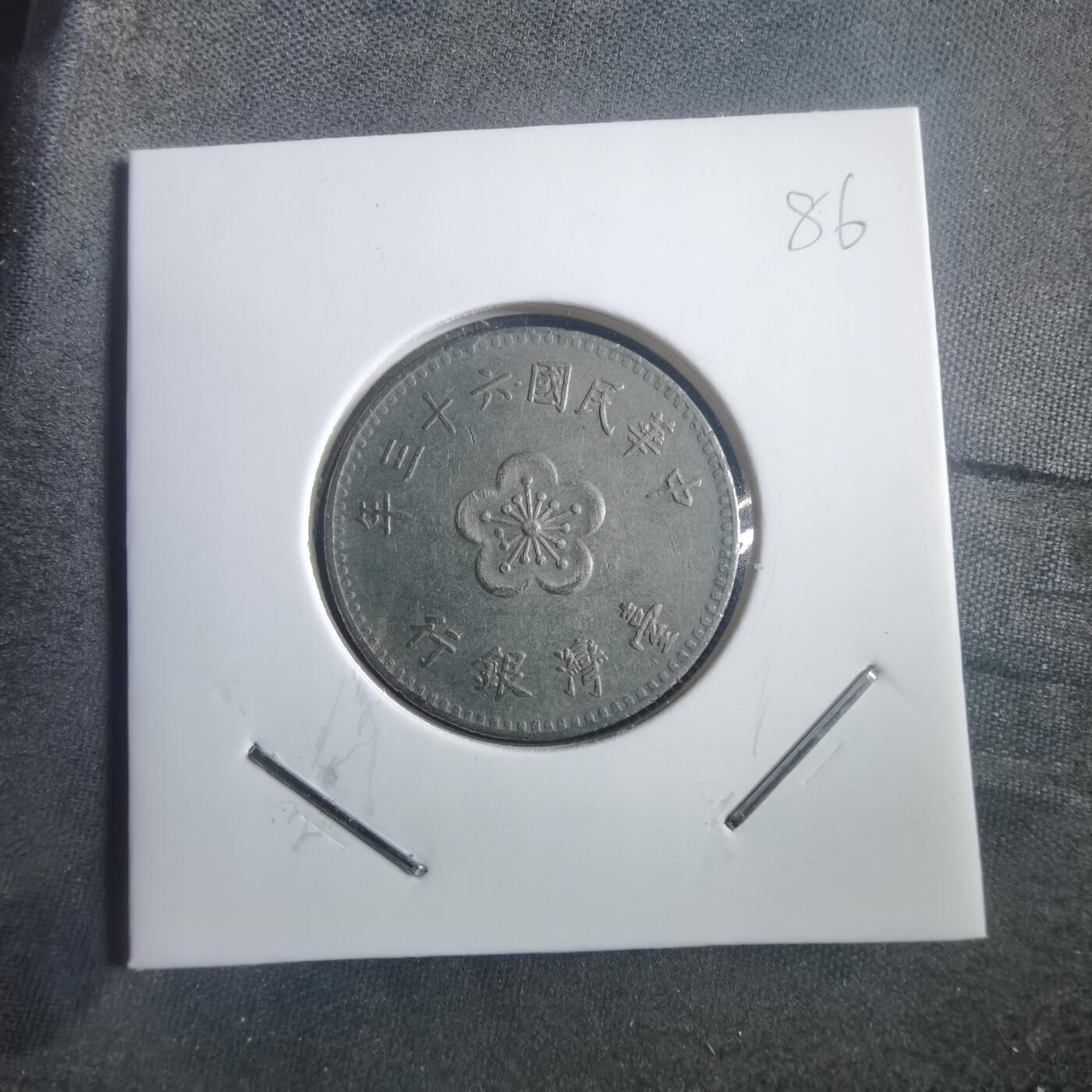 沼泽如烟--第904场 民国六十三年一元