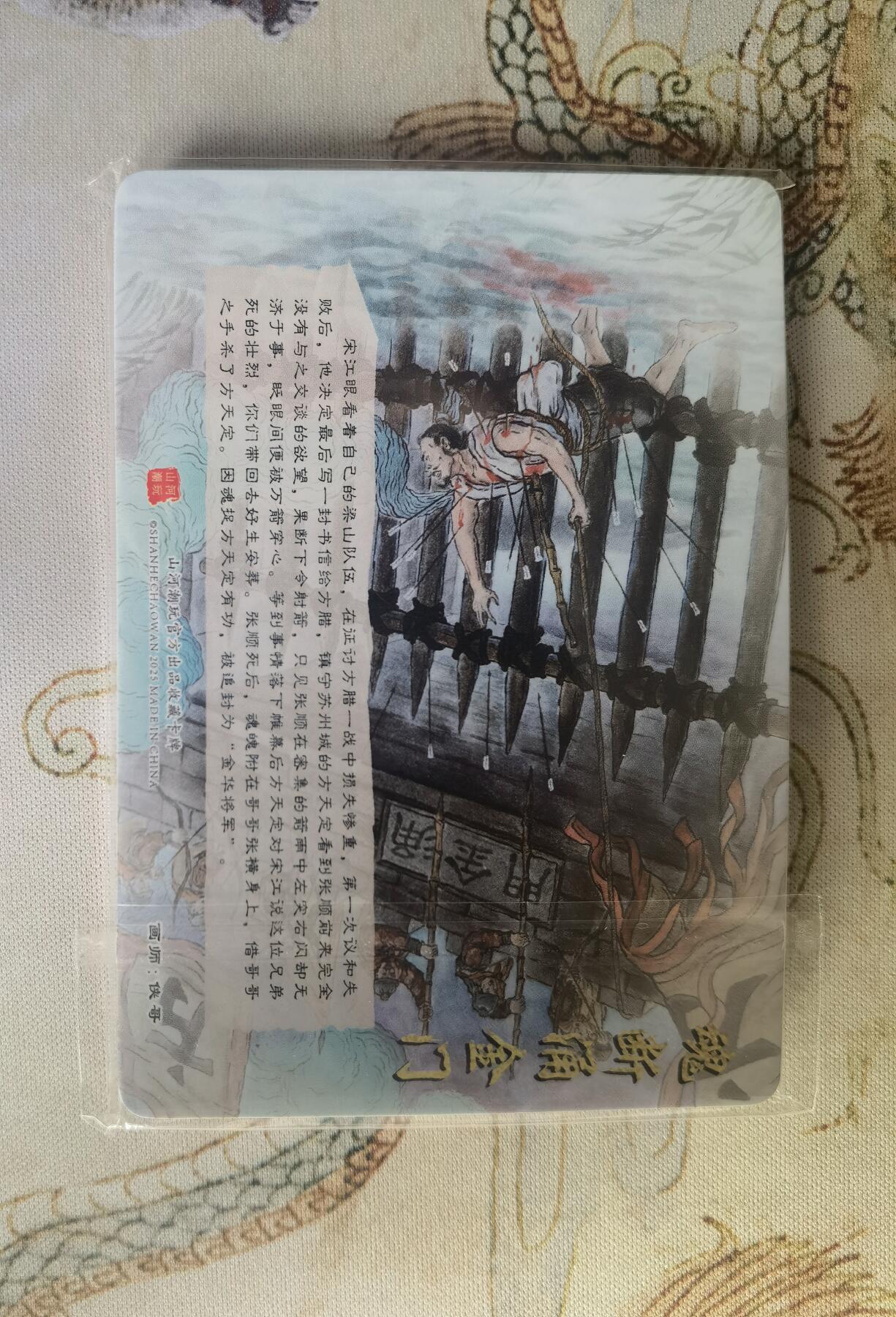 奇趣收藏卡牌拍卖第25场 【套卡】山河潮玩协会  水浒故事卡 彩闪1套 未拆封