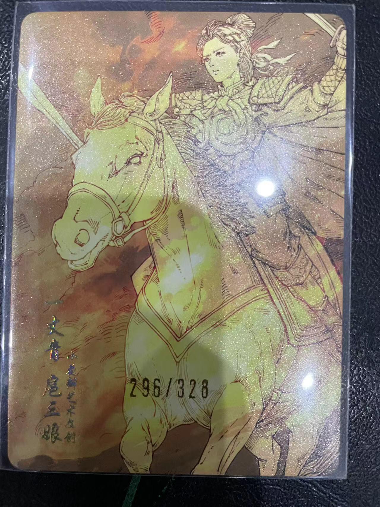 寸草不生拍卖 第十四期  小花瓣 扈三娘 296/328