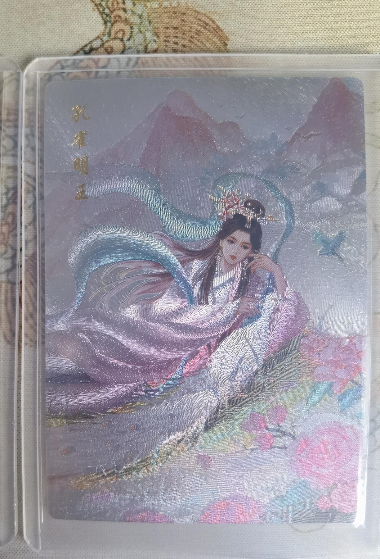 奇趣收藏卡牌拍卖第25场 山河潮玩协会  嘉宁 殷温娇，延渔 孔雀明王，雪舟 甄嬛  粗闪 各1张 全新覆膜卡夹卡膜保护