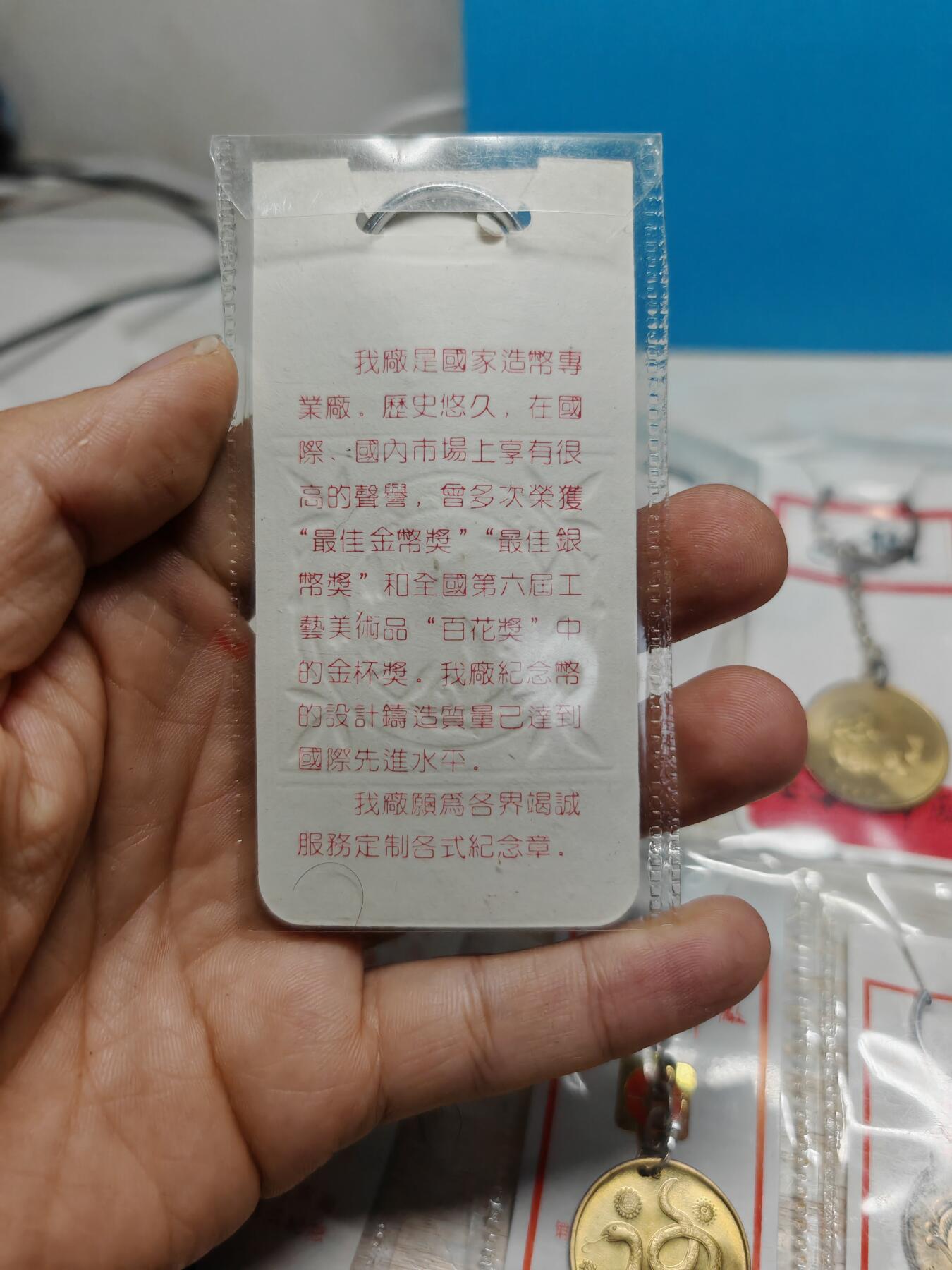 上海造币厂 90年代 各类生肖纪念章 挂架 原厂原装原铜光