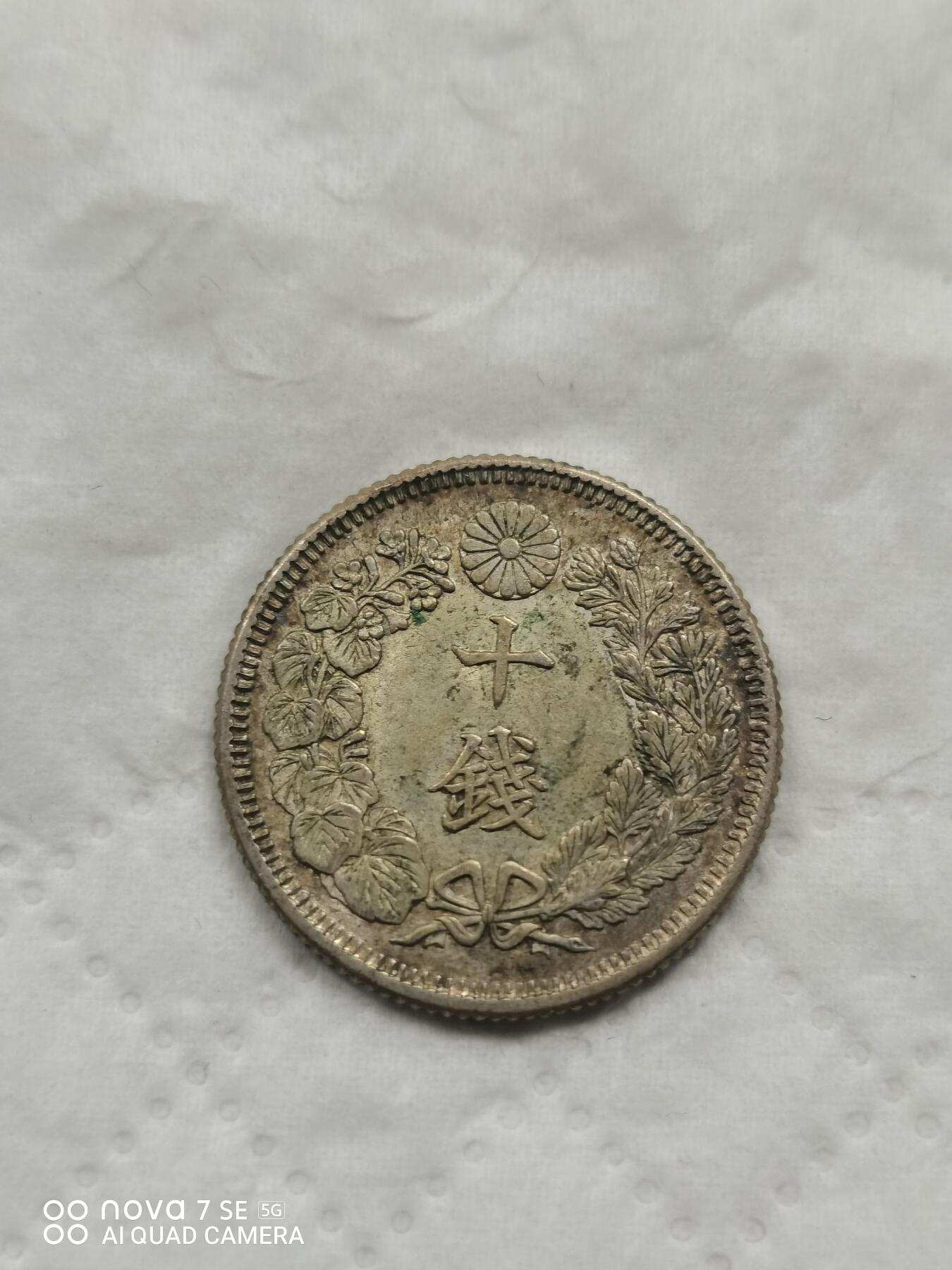 外国钱币 大正二年旭日十钱银币