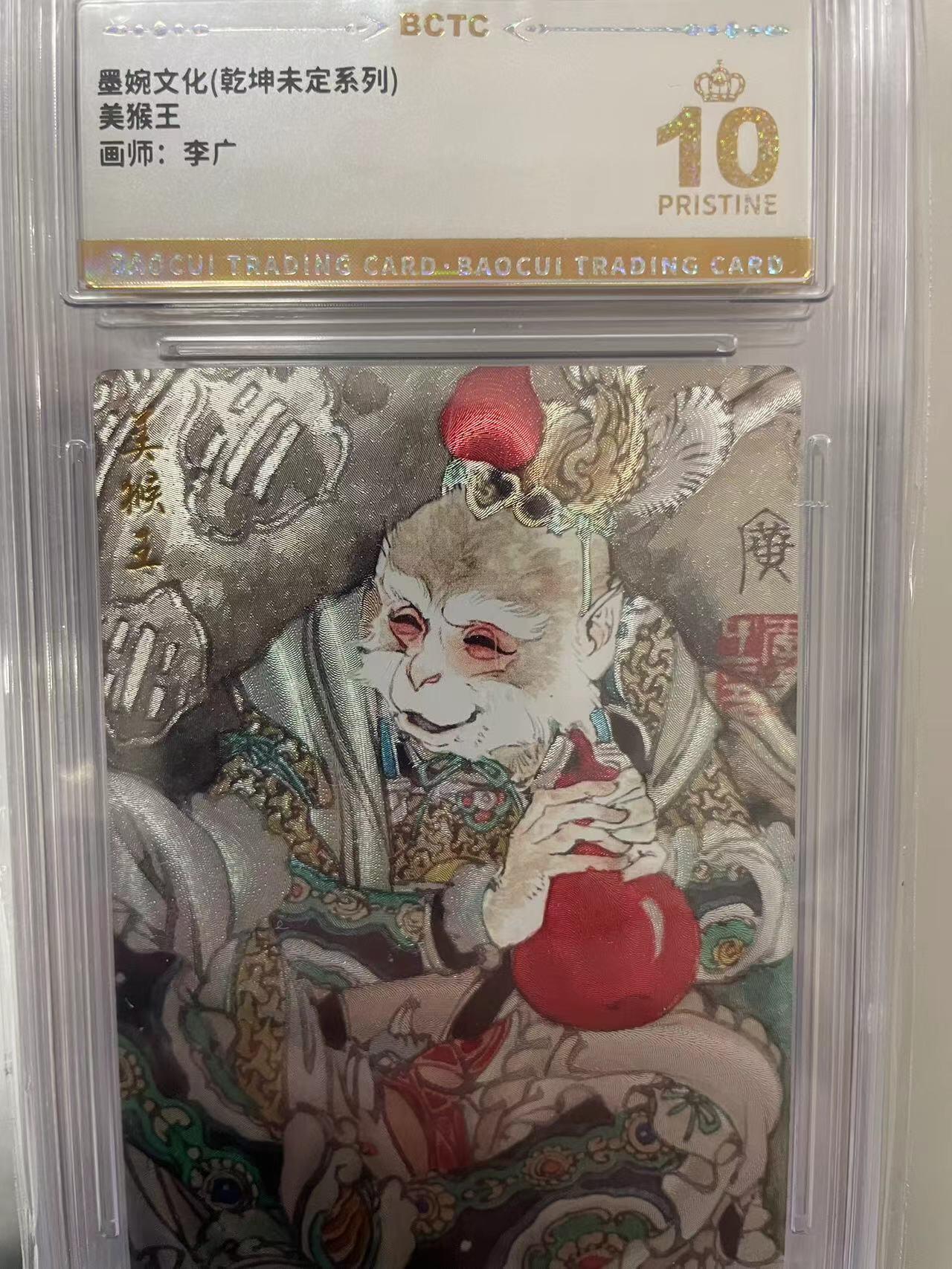 寸草不生拍卖 第十四期  墨婉文化(乾坤未定系列)美猴王画师:李广 爆金