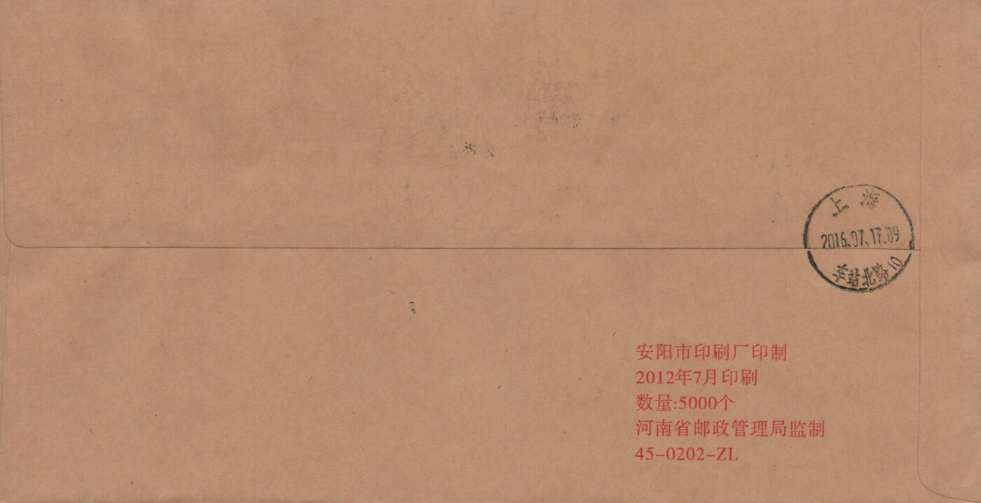 2025年11月22日19:30海外、大陆、澳门、香港邮政精品首日实寄封拍卖专场 2016中国《殷墟》公函封首日实寄封