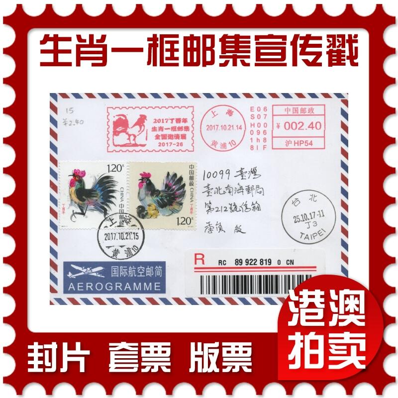 2025年11月22日19:30海外、大陆、澳门、香港邮政精品首日实寄封拍卖专场