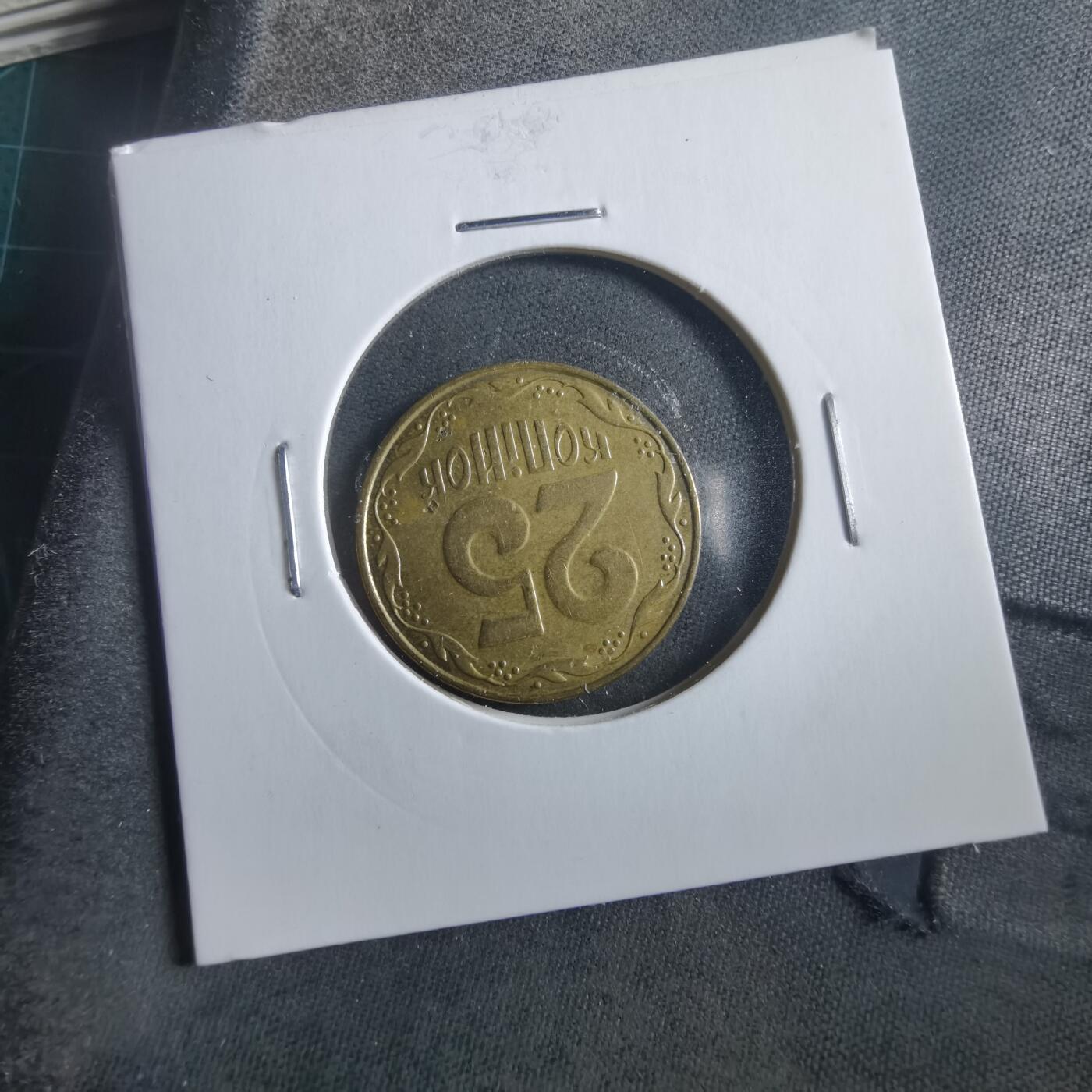 沼泽如烟--第906场 乌克兰2008年25戈比