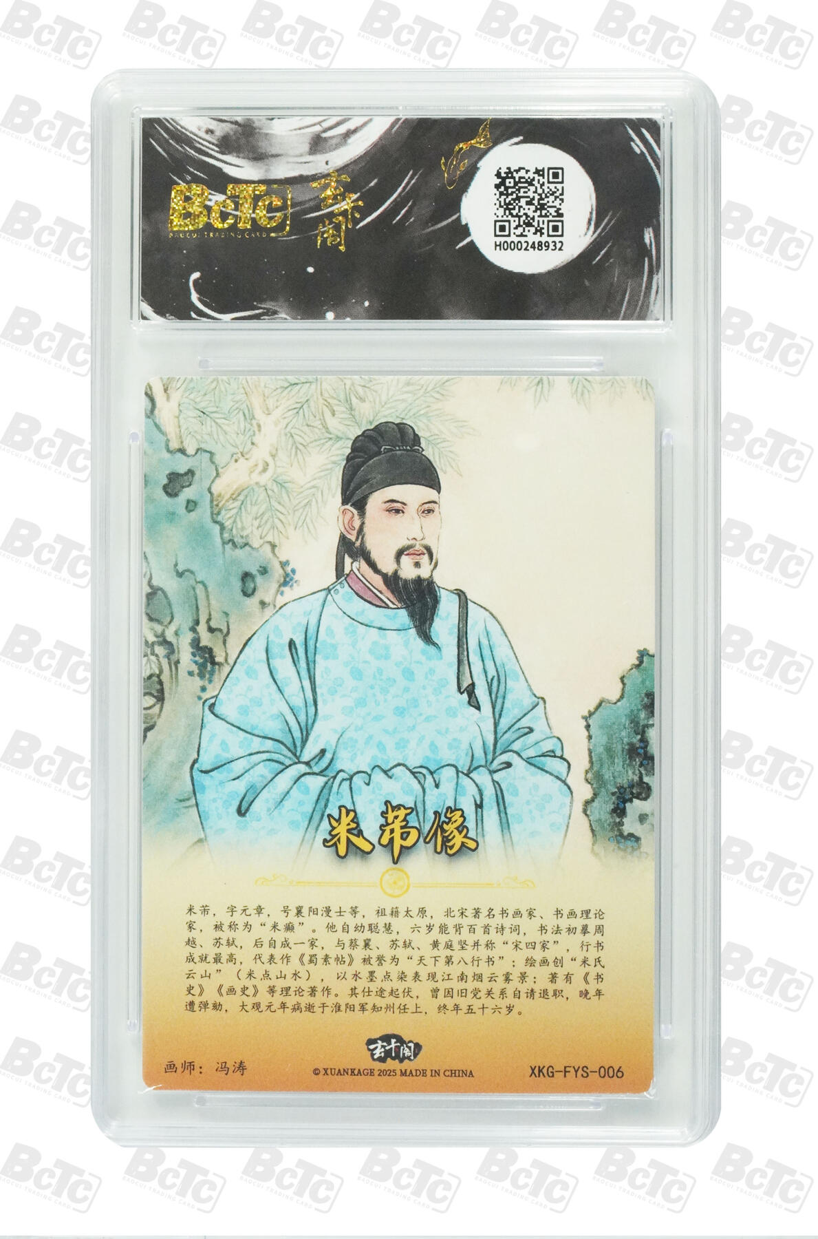 卡牌实验室开始第四次实验 【爆金】 玄卡阁 非遗 苏裱 米芾像 PRISTINE