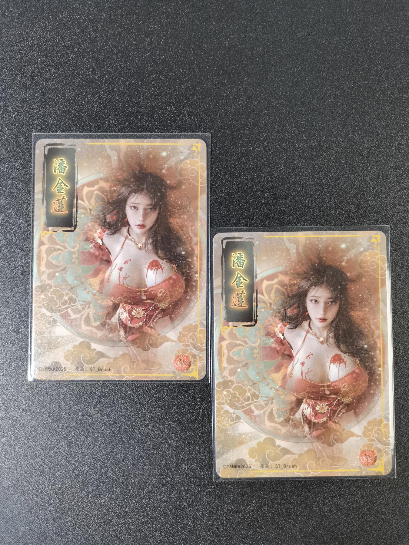 NO.15 好又多金牌大场，双11狂欢继续！每周一站式配齐，方便凑单！（周6晚8点截拍，卖家送拍0抽成！） （人间传第11弹）燎原人间传 刷子 第11弹潘金莲 双服饰一对——幻彩普卡工艺