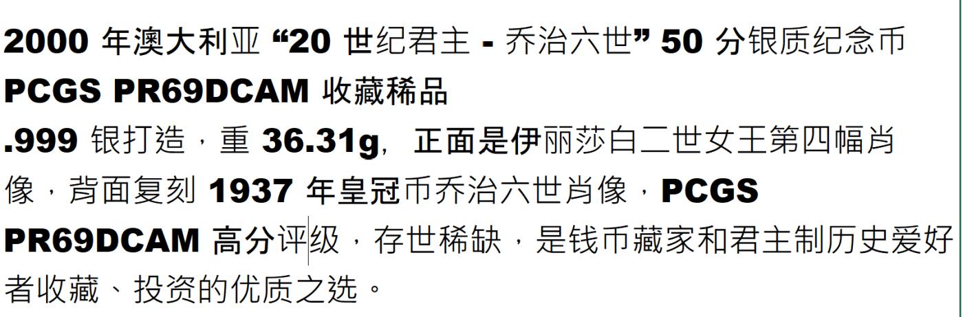 PThappally收藏第54次拍卖，英联邦地区硬币纸币 澳大利亚 2000 50分 36.31g 银币 PCGS PR69DCAM