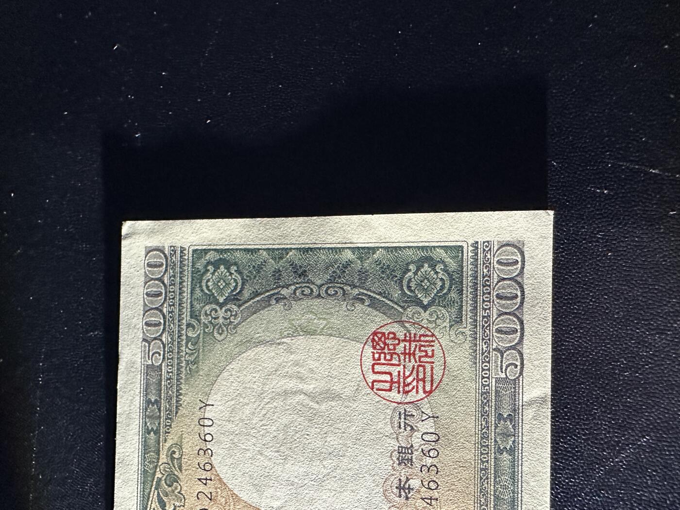 《外钞收藏家》第五百八十五期（精品场）（本平台长期征集拍品、欢迎藏友们联系合作）