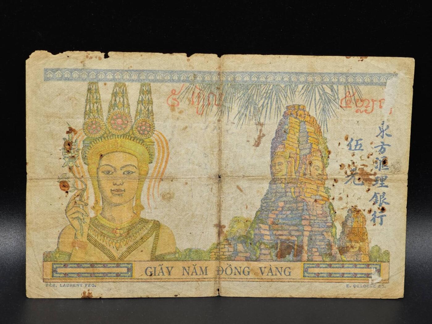 【淘币小摊】限时拍第八百拍  纸币场  满百包邮可预留两周  周一统一发货  法属印支东方汇理银行5元