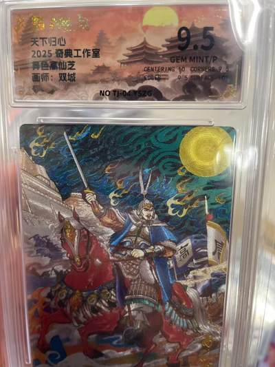 寸草不生拍卖 第十四期  - 天下归心2025 奇典工作室异色高仙艺画师:双城