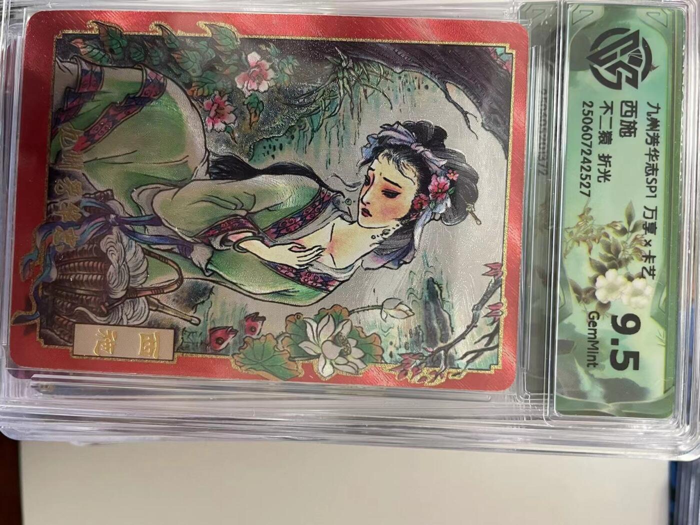 寸草不生拍卖 第十四期 