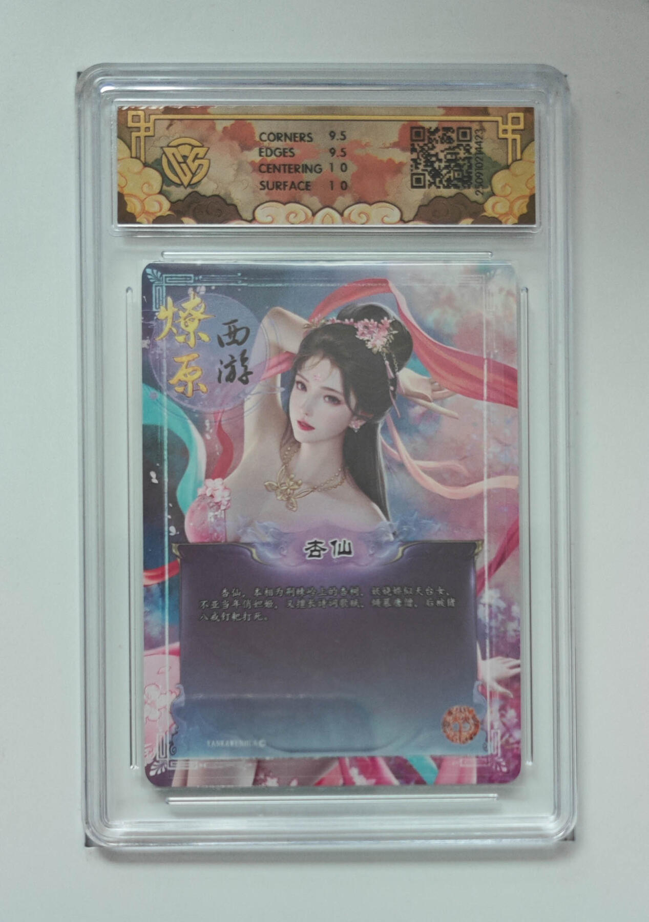 阳大大卡牌拍卖第83期（持续收拍品，周六晚上九点截拍，进群福利早知道） 【浮雕折光】焱卡文化 神话中国3  灰与 杏仙 423