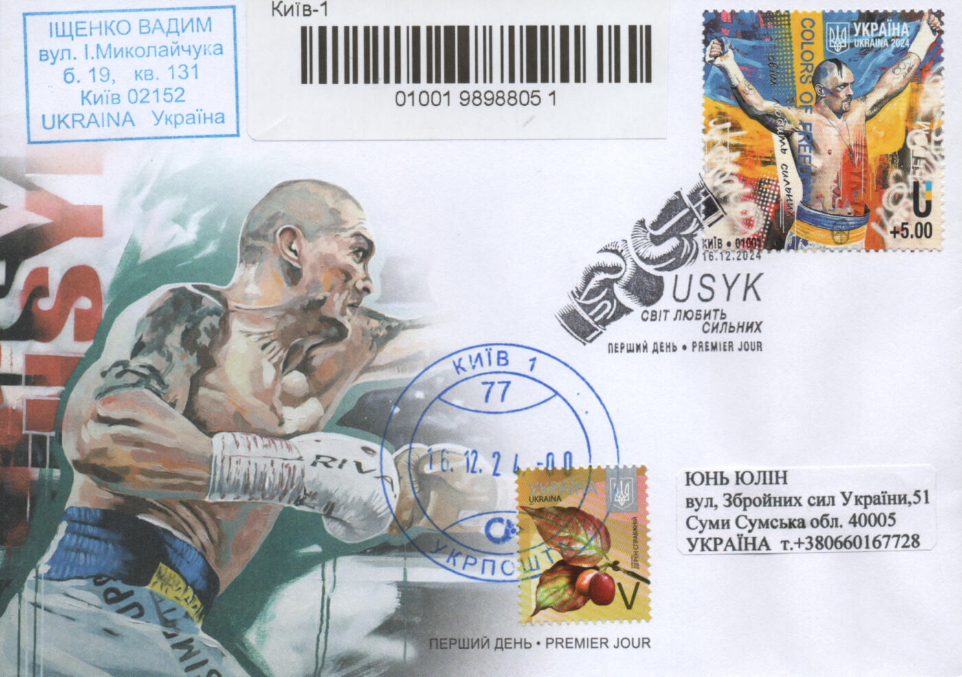 2025年11月22日19:30海外、大陆、澳门、香港邮政精品首日实寄封拍卖专场 2024乌克兰《欧洲拳击锦标赛金腰带》官封首日实寄封