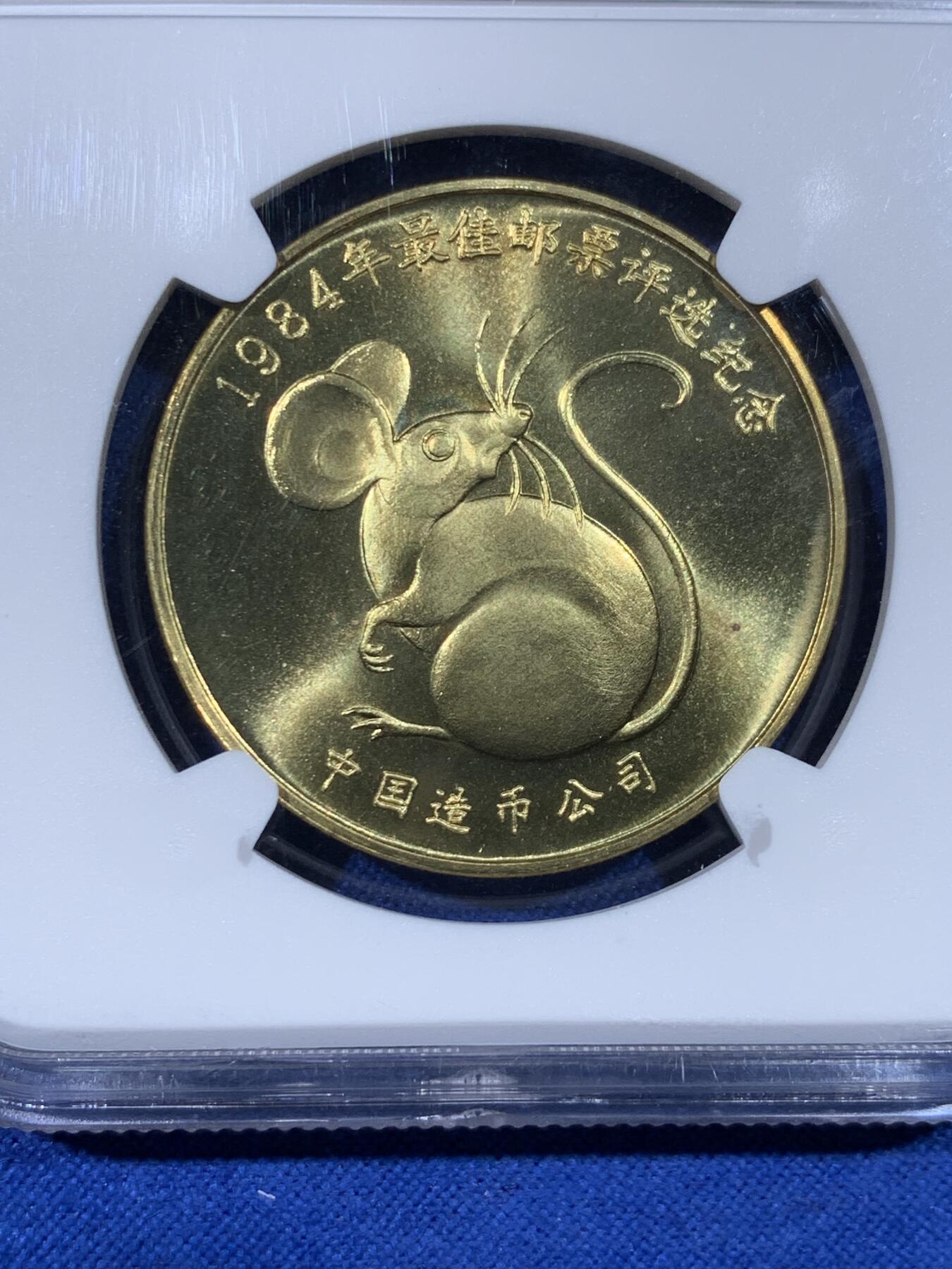 《竞宝斋》第438场 周日，周一，周二 3场连拍 （全场包邮） NGC MS69 最佳邮票评选纪念章 壮牛长吁 33mm